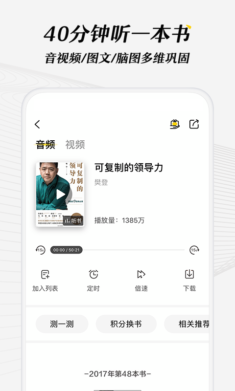 樊登读书v3.9.52截图3