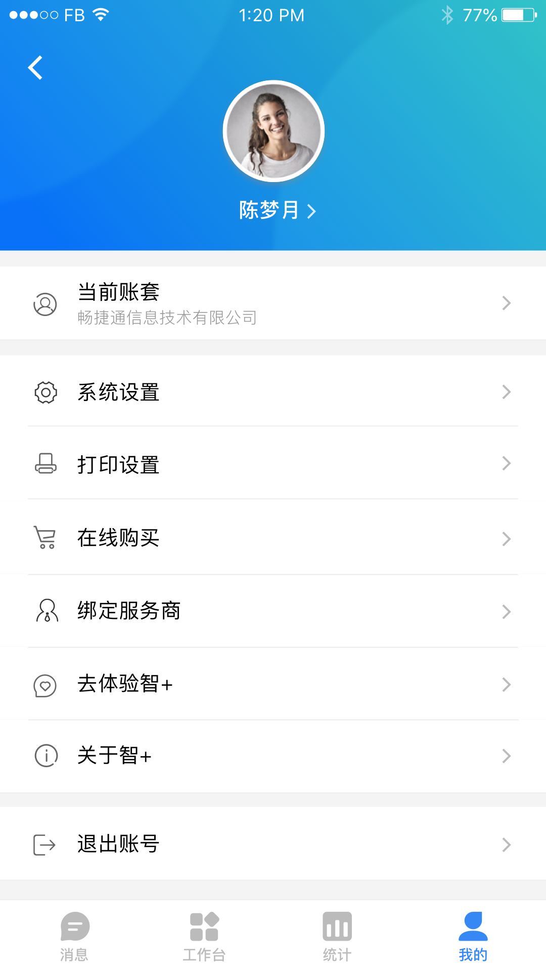 智Plusv1.0.1截图4