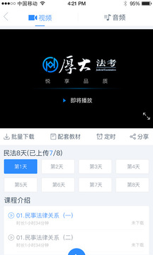 厚大法考截圖