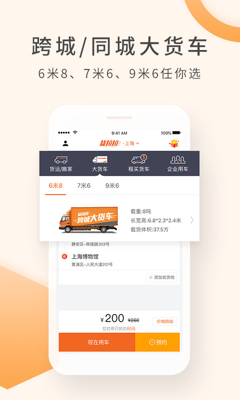 货拉拉v6.4.1截图5