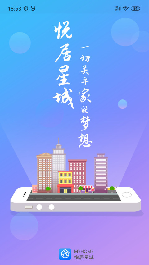 悦居星城截图1