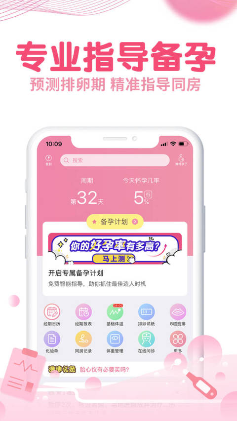 疯狂造人备孕怀孕v8.3.2截图1