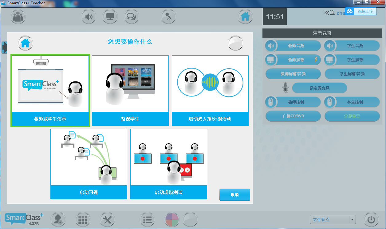 SmartClass+智慧平台学生端软件截图1