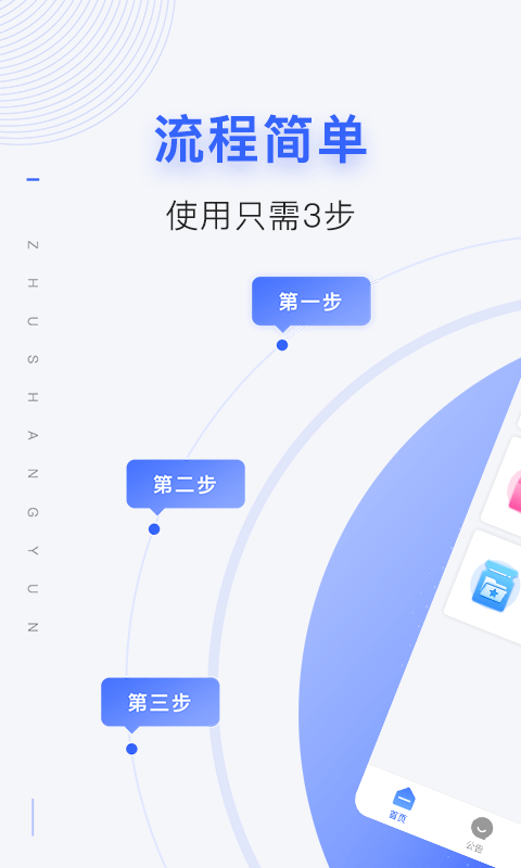 助商云截图2