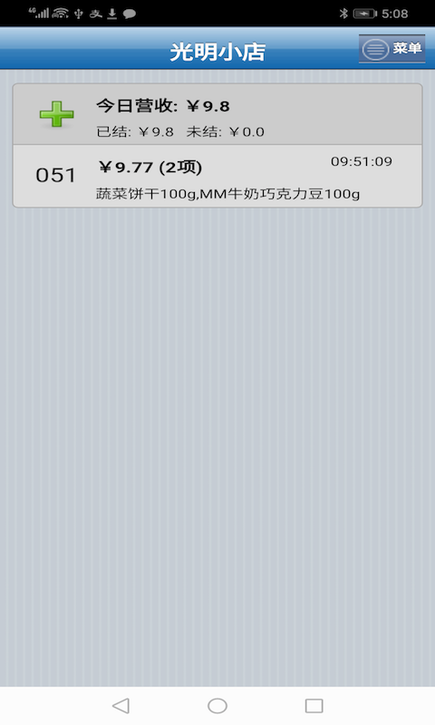 快碼收銀截圖預(yù)覽