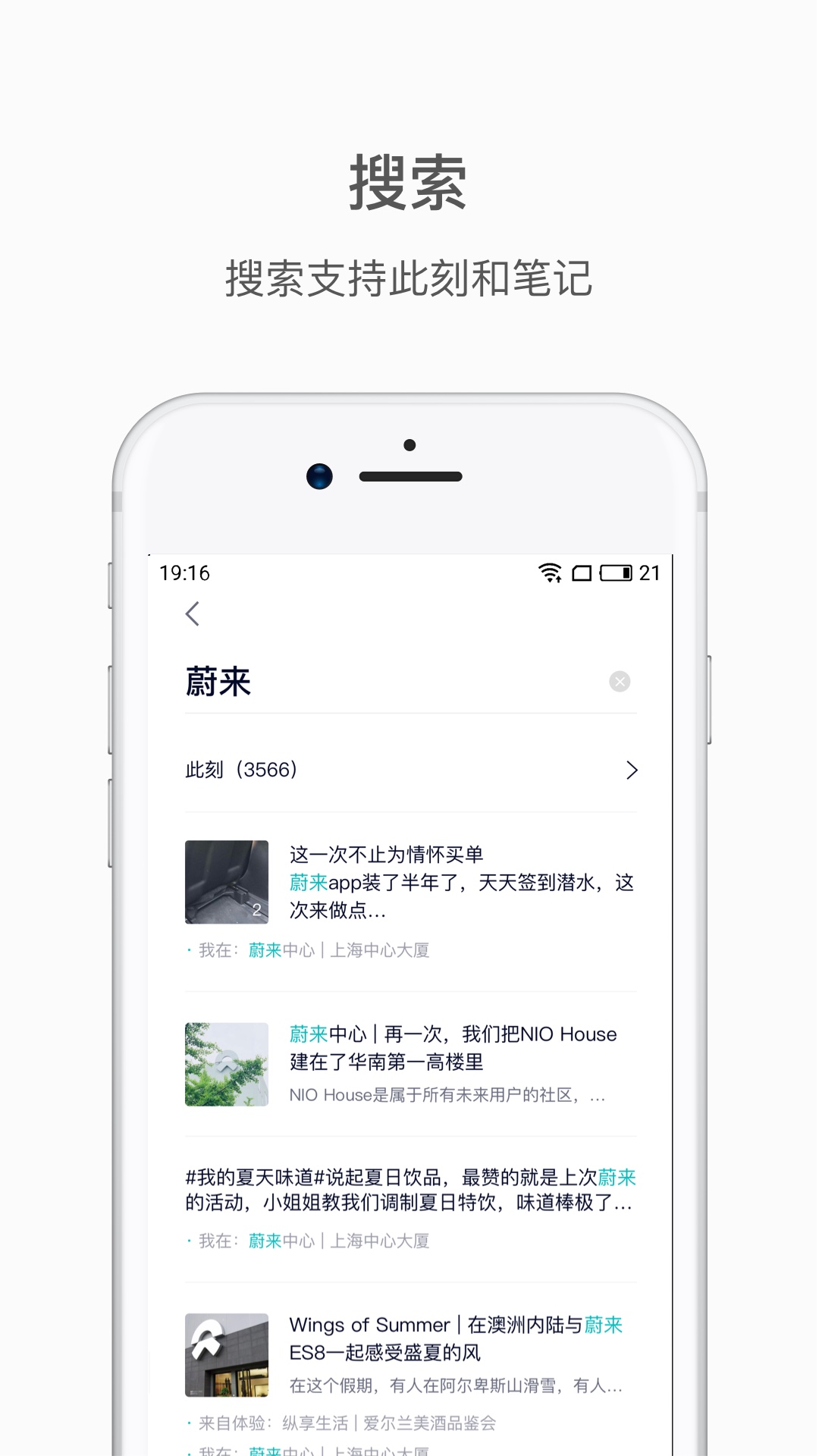 蔚来v3.9.5截图2