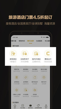 全球購(gòu)騎士特權(quán)截圖