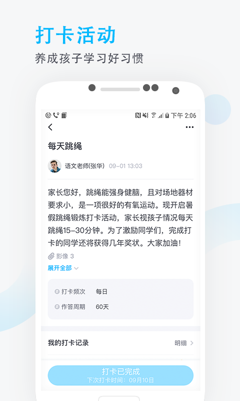 爱学班班家长端v3.0.0截图3