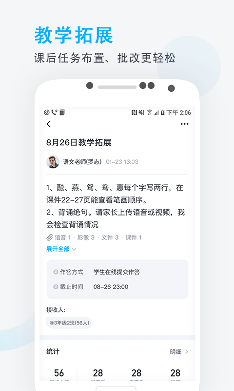 爱学班班教师端v3.0.0截图5