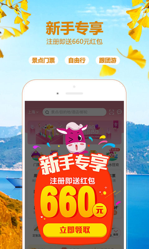 2019驴妈妈旅游v8 3 70老旧历史版本安装包官方免费下载 豌豆荚