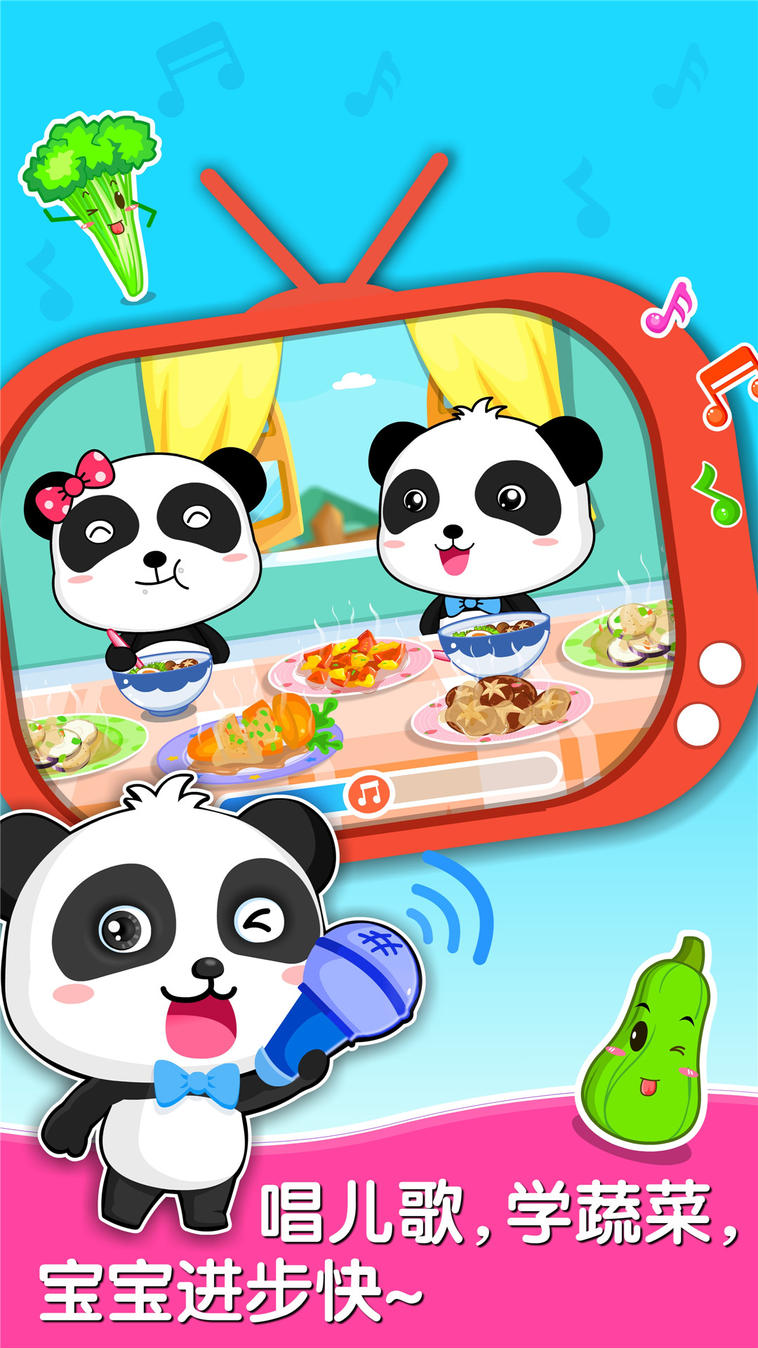 寶寶學(xué)蔬菜截圖預(yù)覽