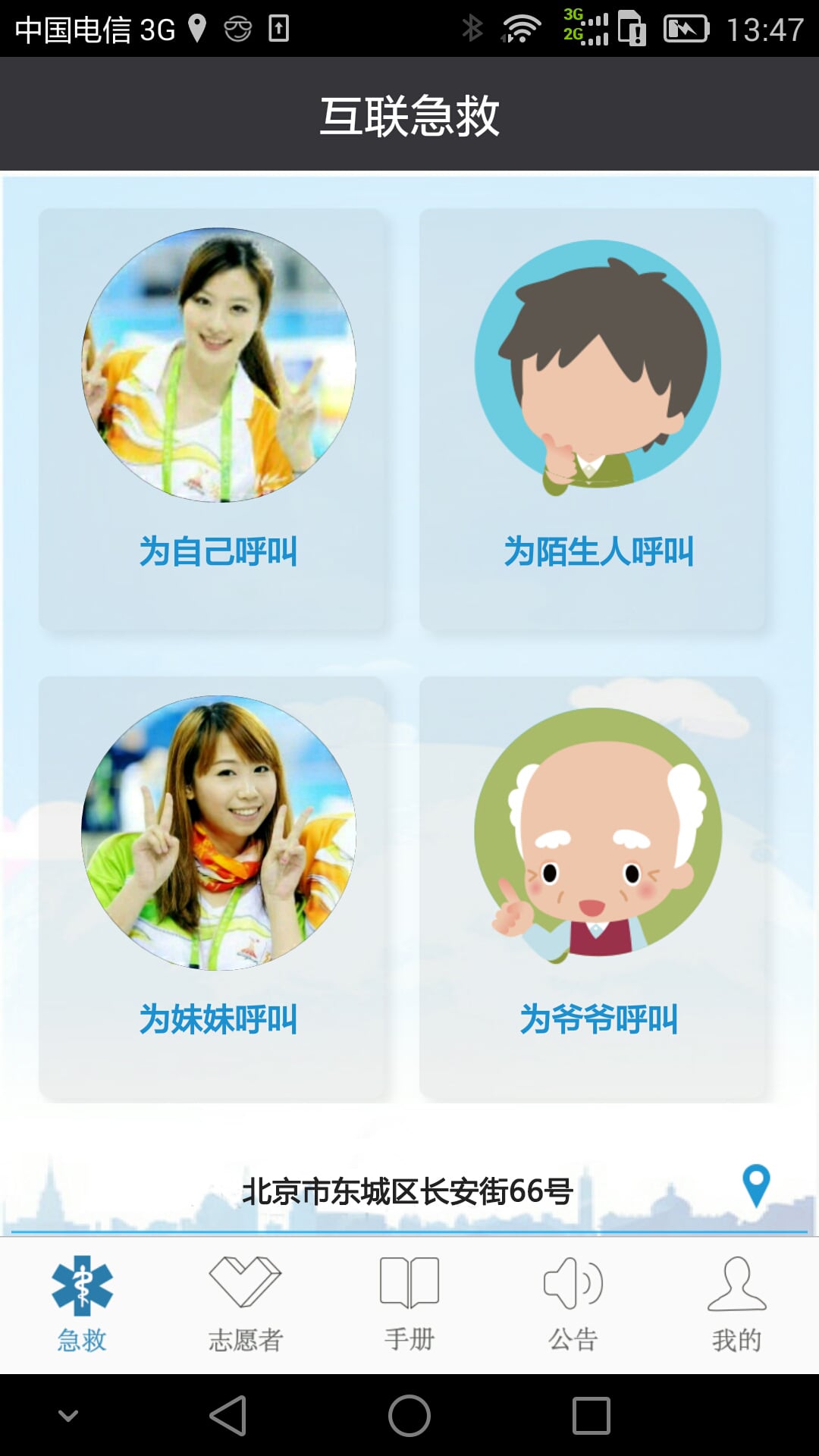 互聯(lián)急救截圖預覽