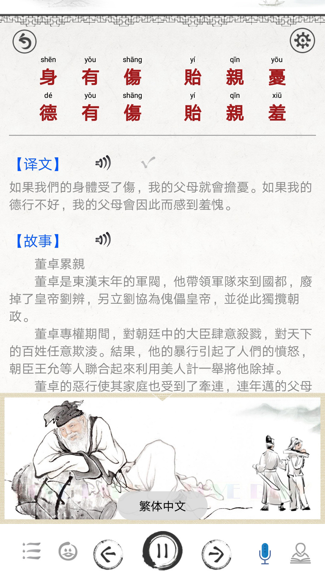 弟子規(guī)圖文有聲截圖預覽