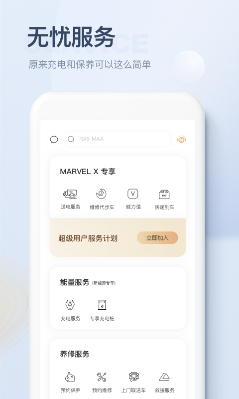 上汽荣威v2.0.8截图4