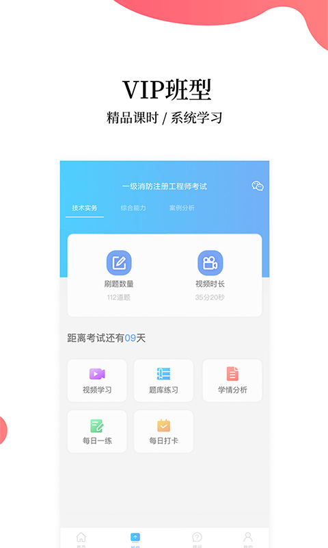 注册消防工程师题库v1.0.190915截图2