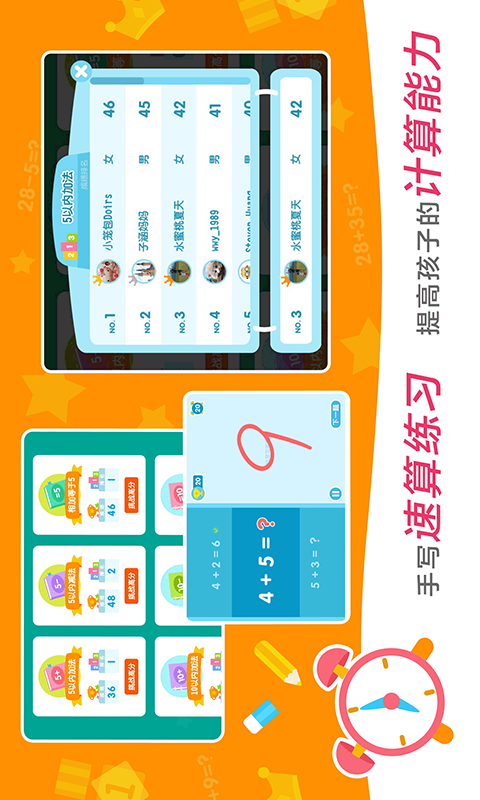 2Kids数学天天练v1.0.0截图4