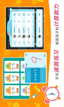 2Kids數(shù)學(xué)天天練截圖