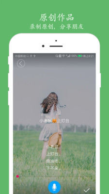 朗誦匯截圖預(yù)覽