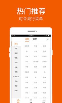 食譜大全截圖