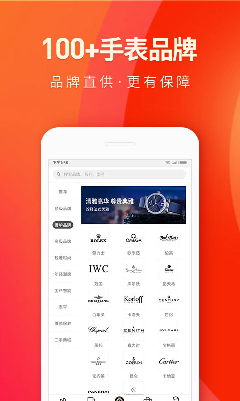 万表名表商城v3.6.6截图5