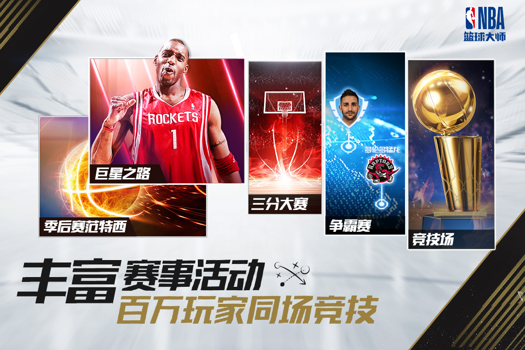 NBA籃球大師截圖預(yù)覽