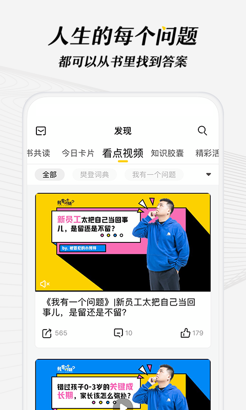 樊登读书v3.9.52截图5