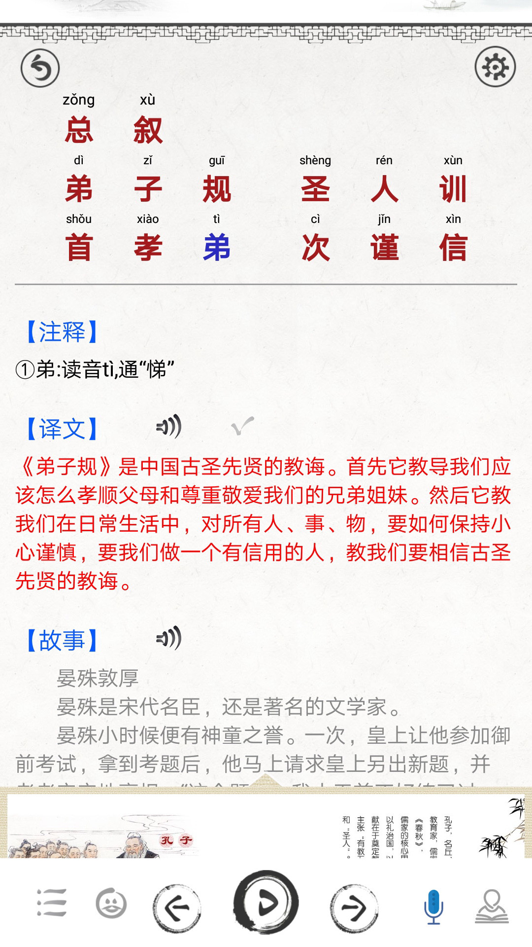 弟子規(guī)圖文有聲截圖預覽