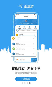 車享家截圖