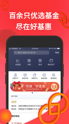 德邦证券高端版v3.00.016截图1