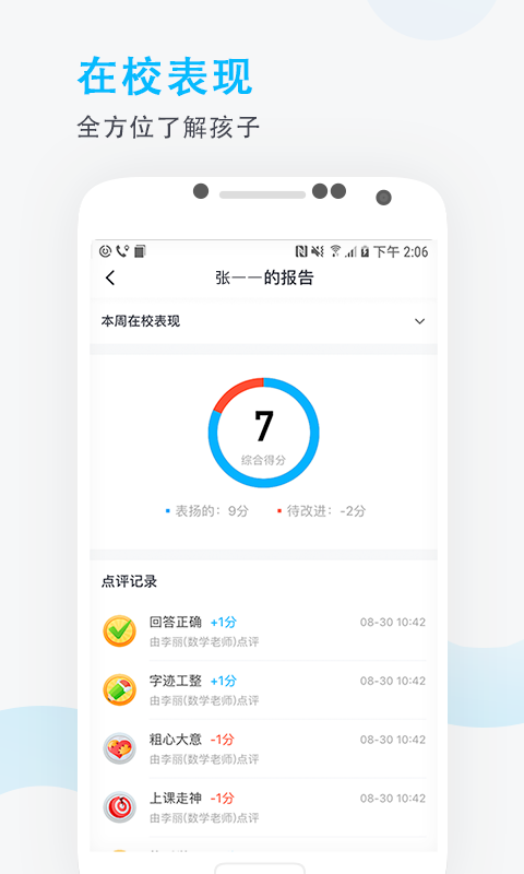 爱学班班家长端v3.0.0截图2