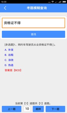 网约车从业资格证模拟考试系统截图