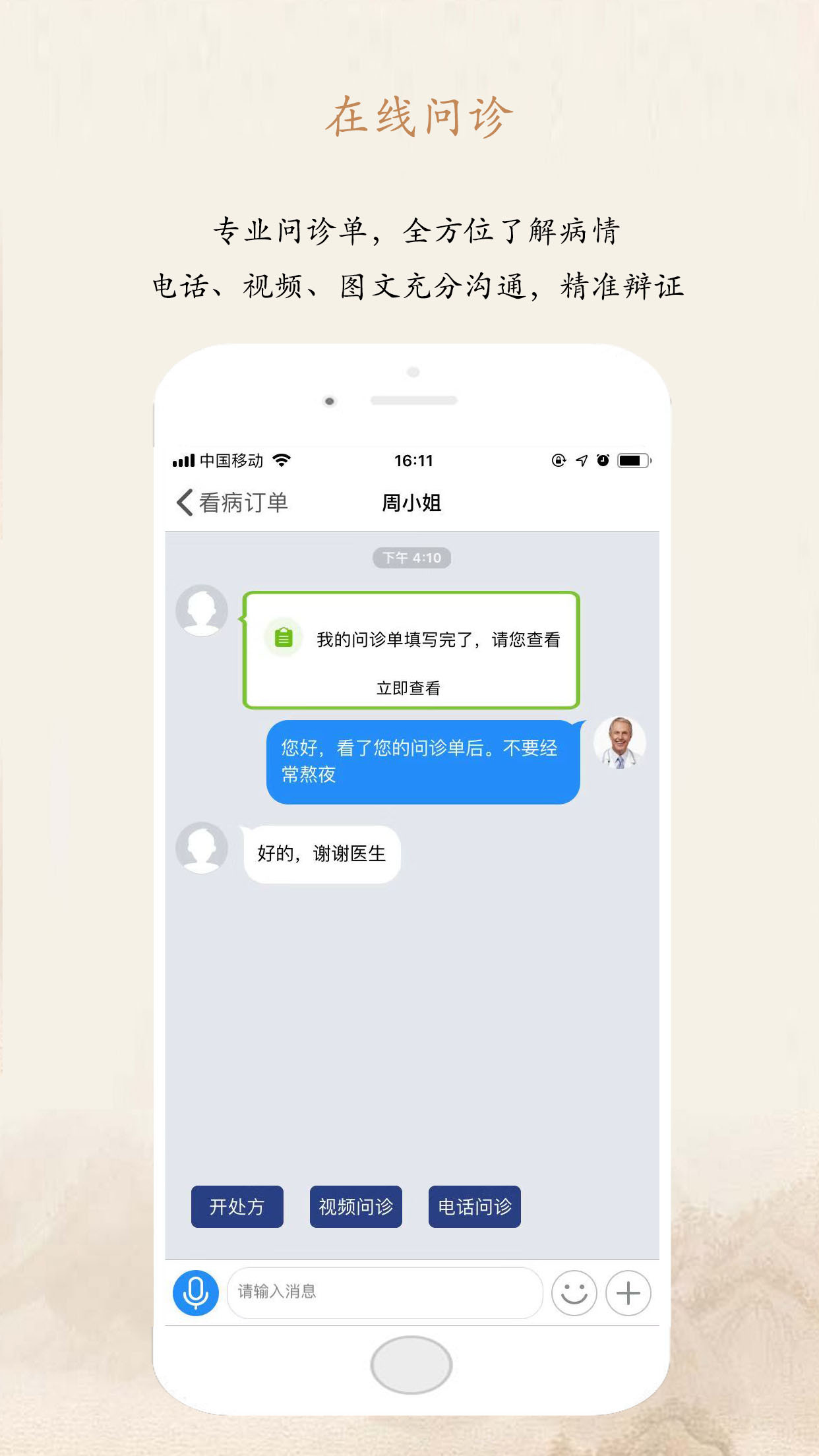 爱尚中医医生版截图2