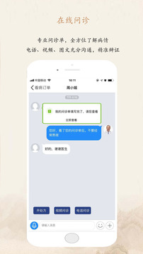 爱尚中医医生版截图