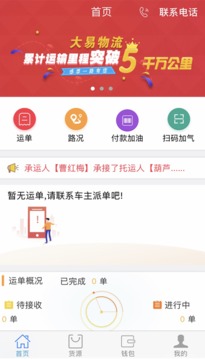大易物流截圖
