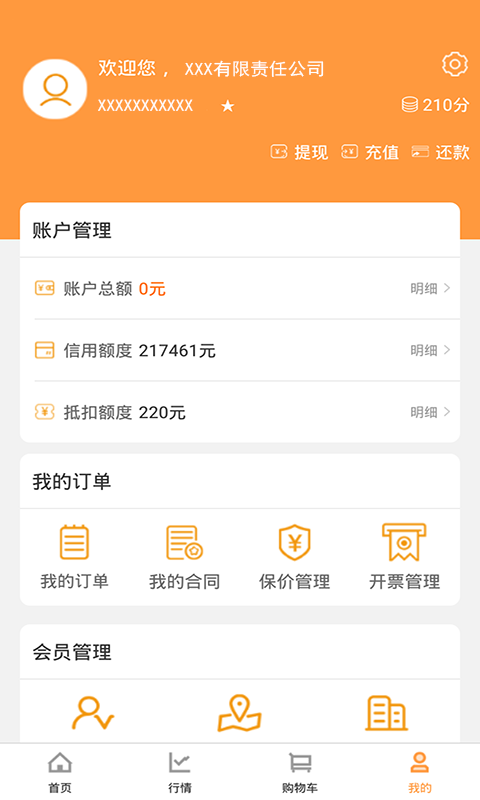 熊猫买钢v1.2.13截图3