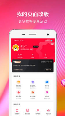 苏宁推客v5.5.1截图3