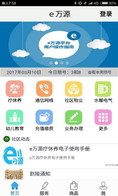 ｅ万源v2.0.0截图1