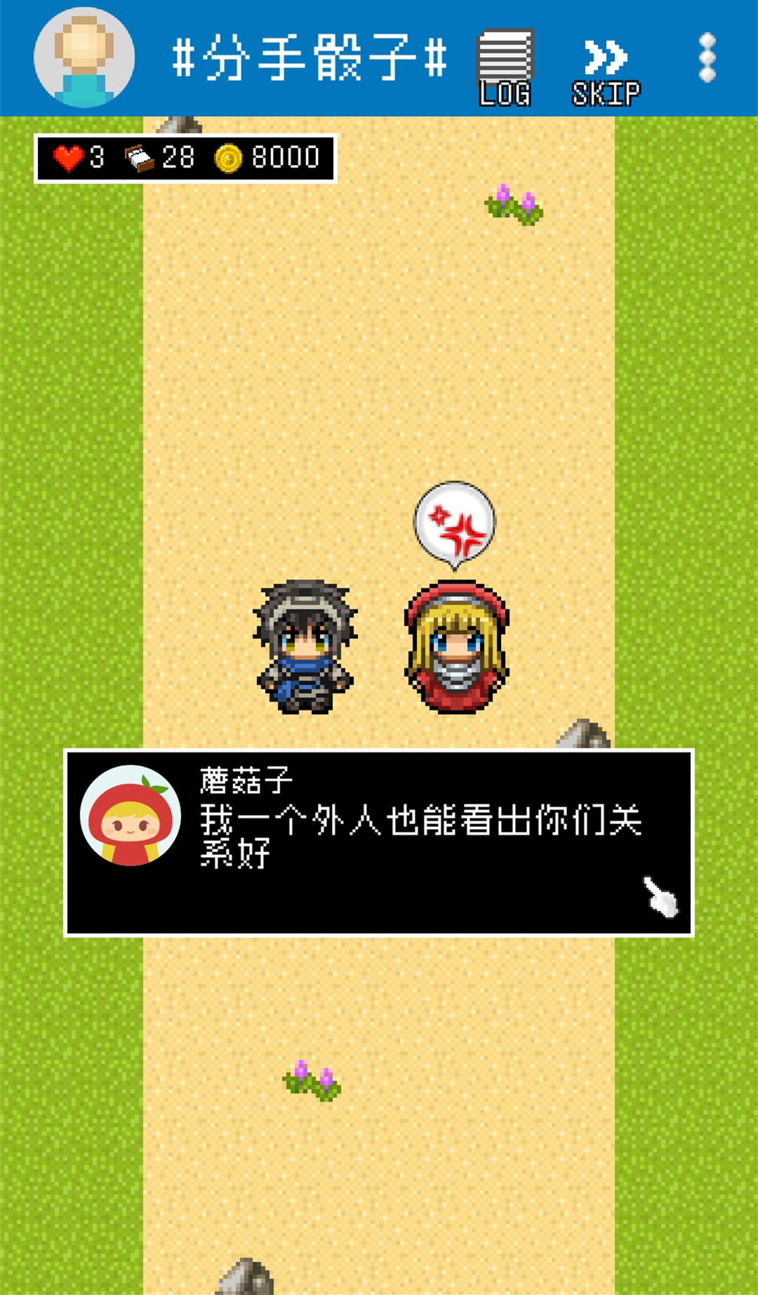 分手骰子截圖預(yù)覽