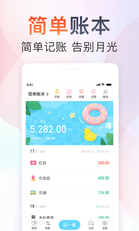 随手记v12.27.0.0截图3