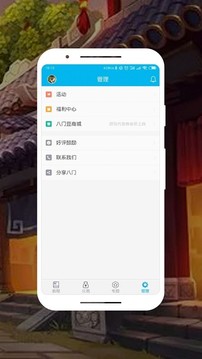八門神器社區(qū)截圖
