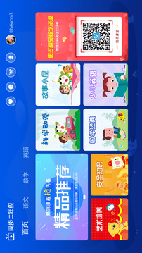 小學(xué)同步二年級(jí)截圖