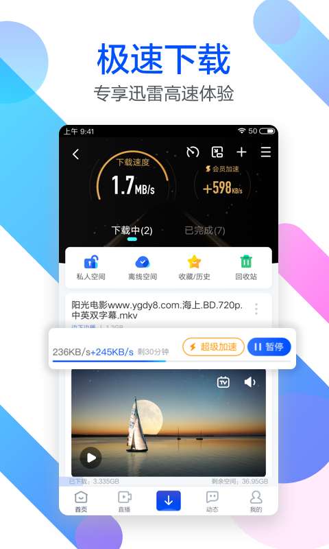 迅雷v6.08.2.6390截图1