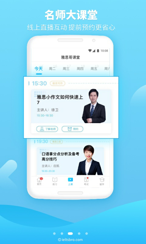 雅思哥v8.10.1截图3