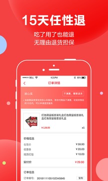 搶貨截圖