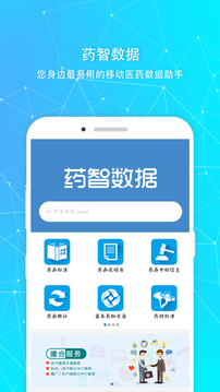 藥智數(shù)據(jù)截圖