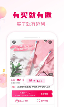 返利券截圖