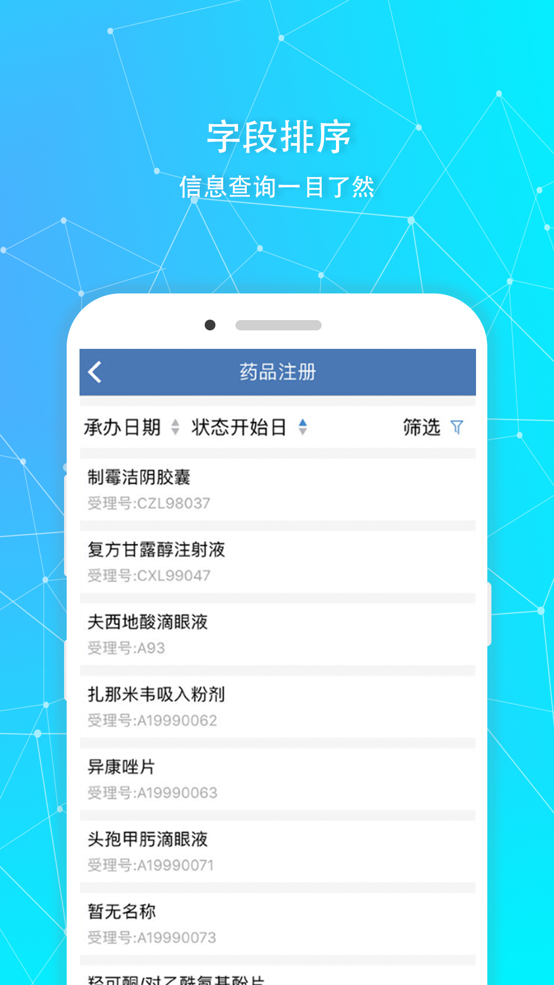 药智数据v2.7.0.0截图4