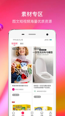 苏宁推客v5.5.1截图2