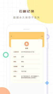 寶寶生活記錄本截圖