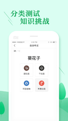 垃圾分类大师截图4